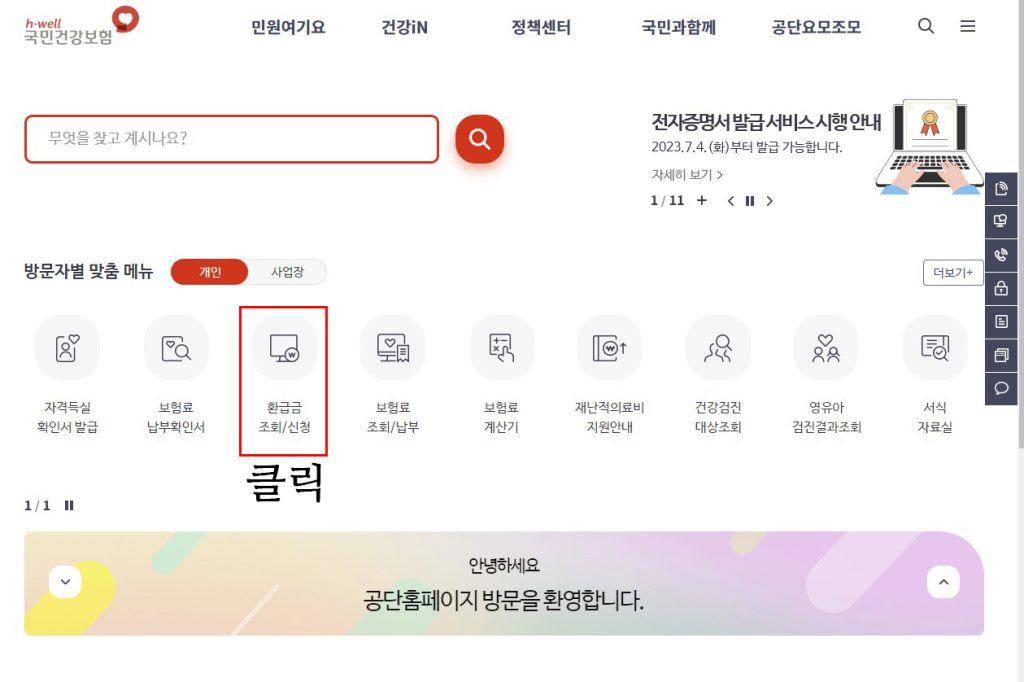 건강보험 홈페이지 사진