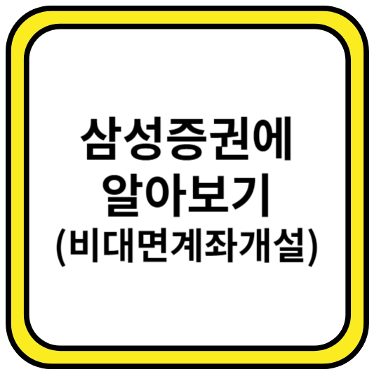 삼성증권