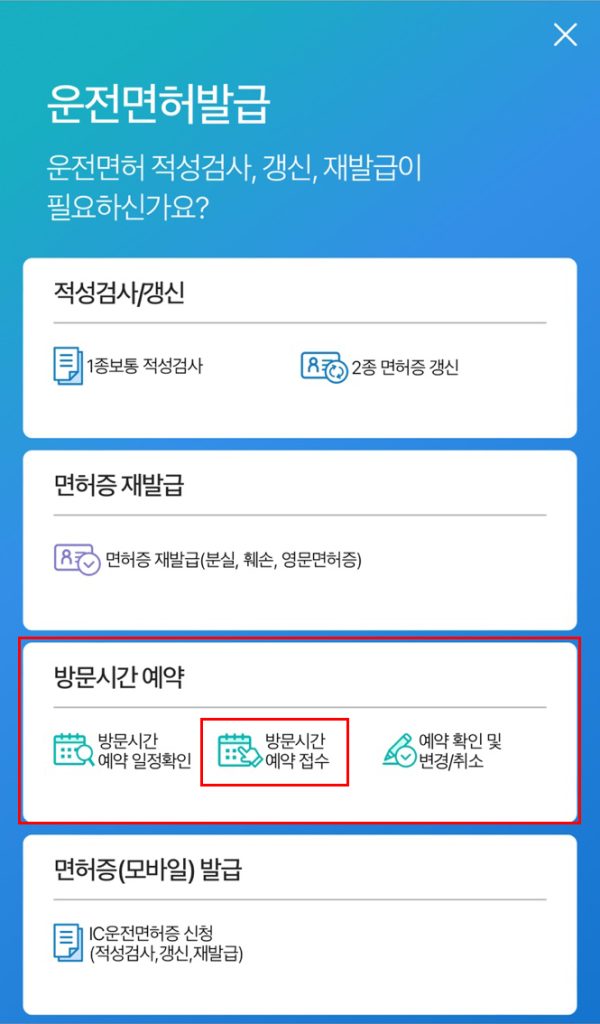 평택 운전면허증 예약아시트