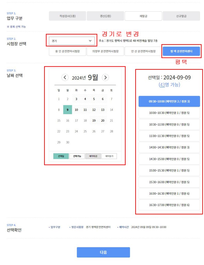 평택 운전면허증 예약아시트